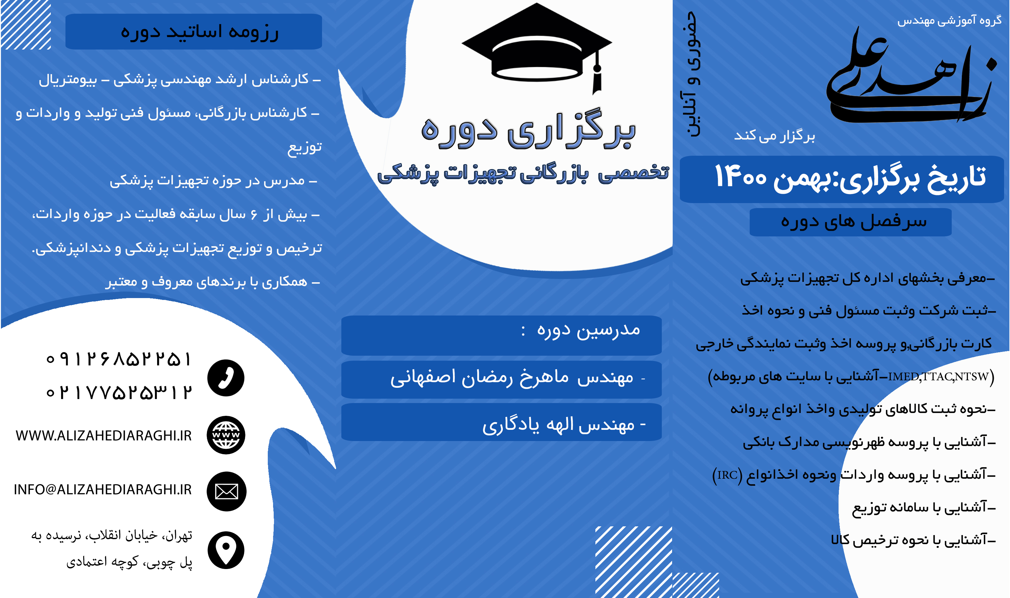 برگزاری دوره آموزشی